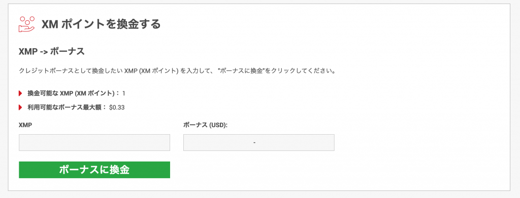 XMポイントを換金する