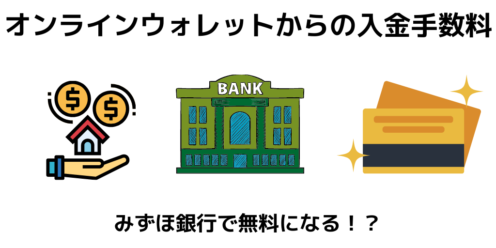 オンラインウォレット