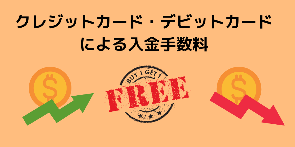 クレジットカード・デビットカード
