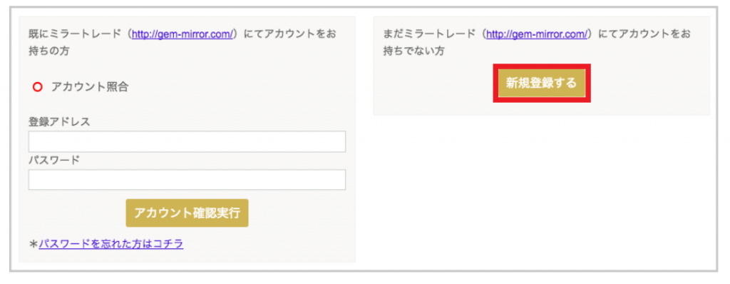 ミラートレードの利用申請