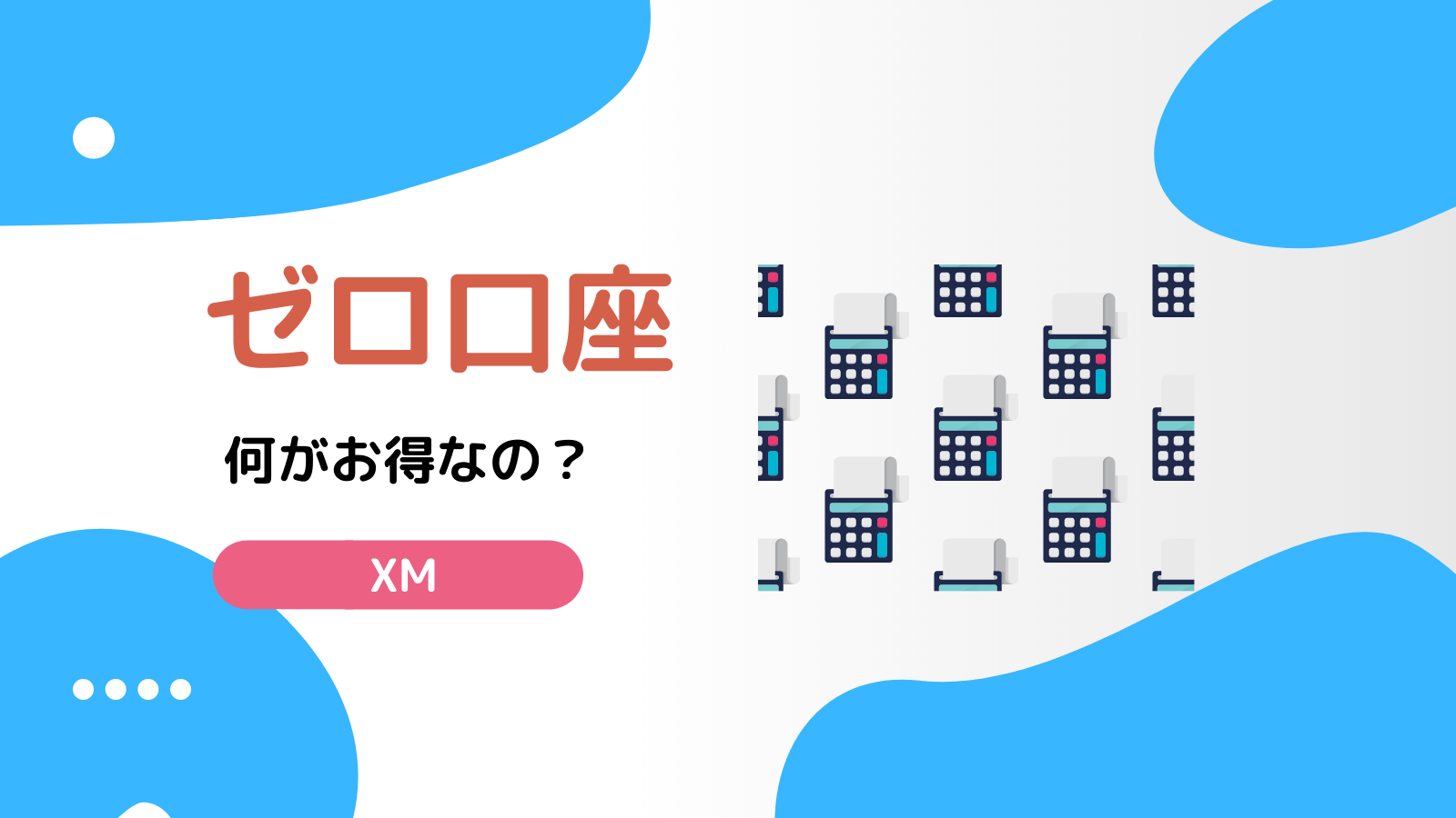 Xmのスプレッドが広がる時間帯に注意 Fx Lony