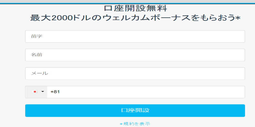口座開設が簡単