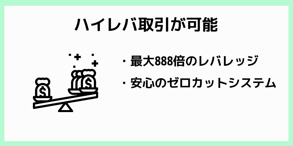 ハイレバ取引が可能