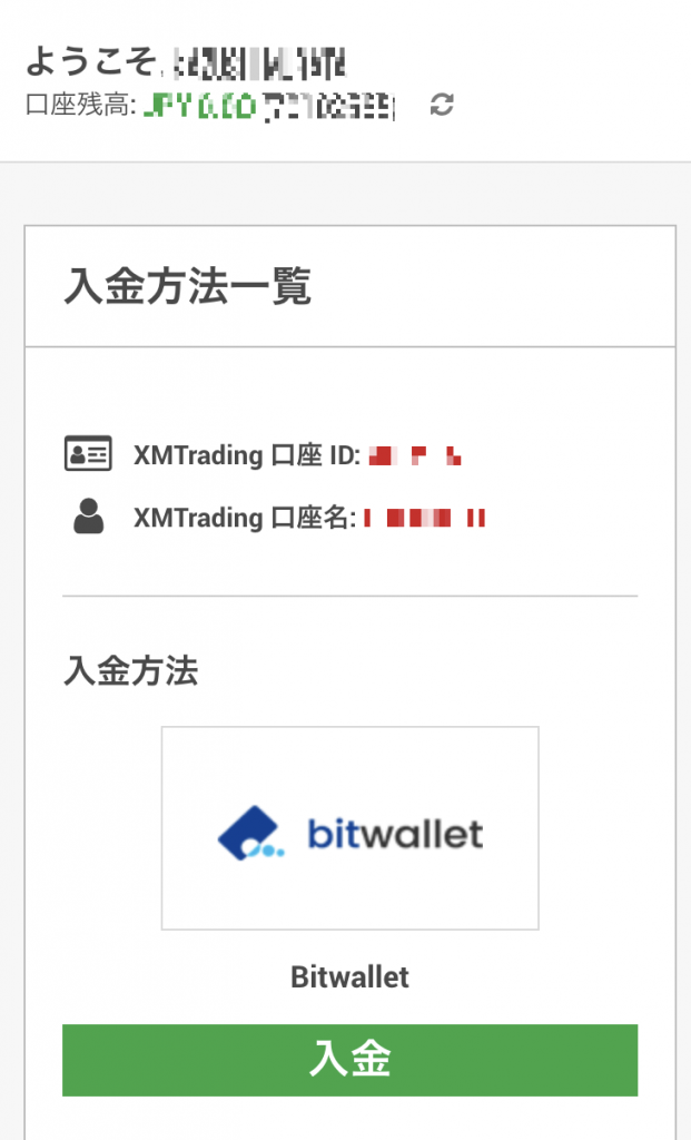 入金方法一覧