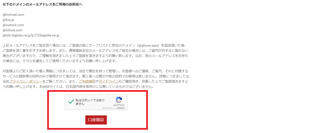 口座開設ボタンをクリック 口座開設ボタンをクリック