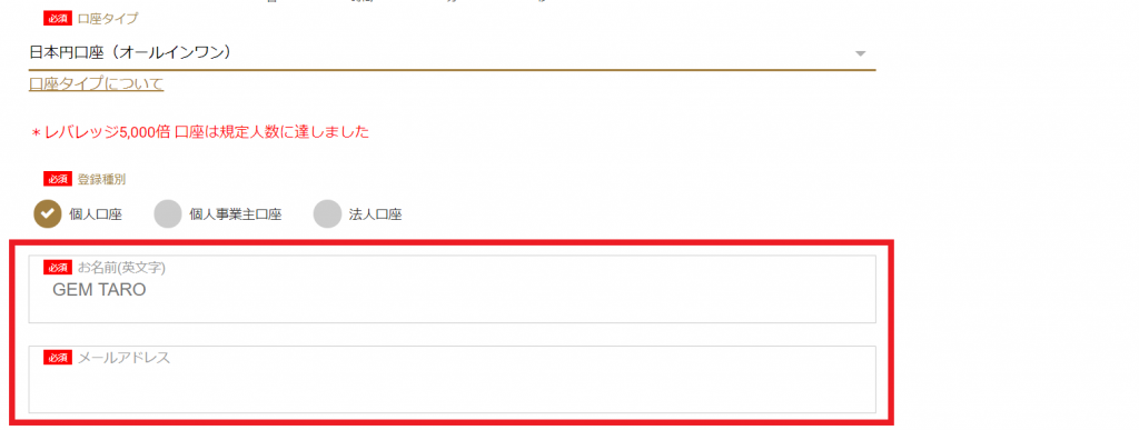 名前とメールアドレスを入力 名前とメールアドレスを入力