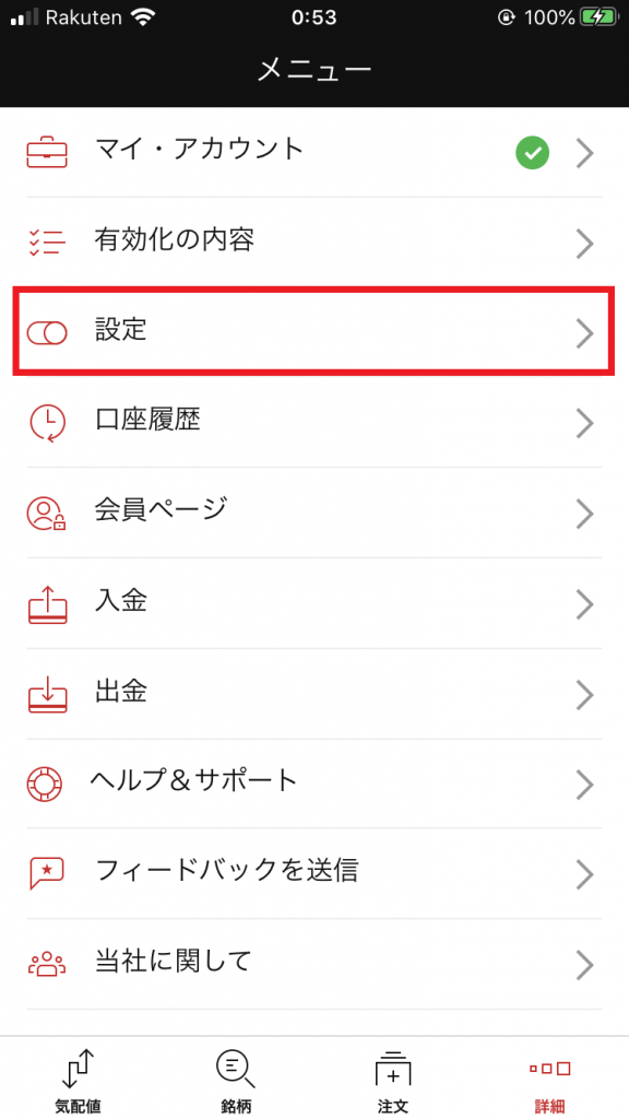 設定