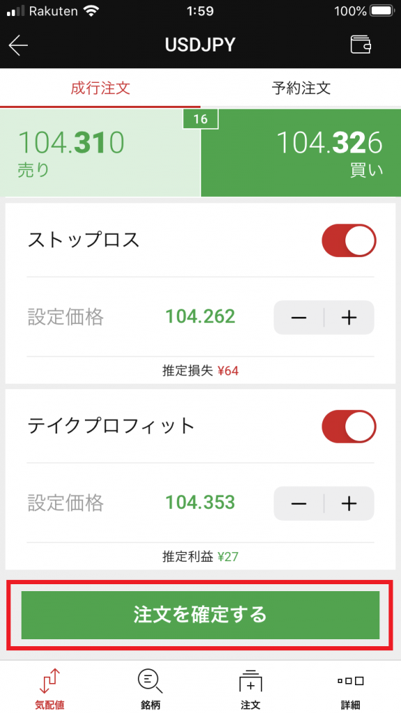 成行注文