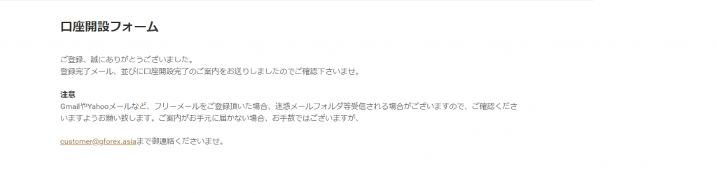 口座開設フォームの完了