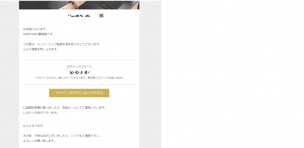 マイページにログイン 登録完了通知