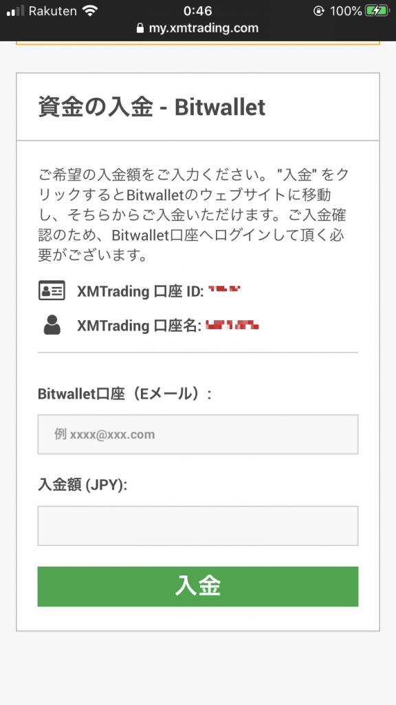 資金の入金