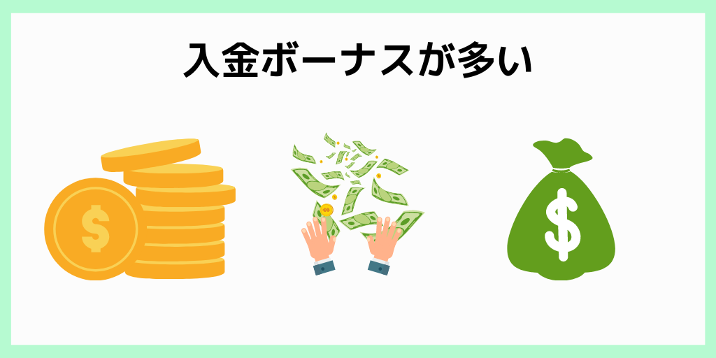GEMFOREXでスキャルピングするメリット_入金ボーナスが多い