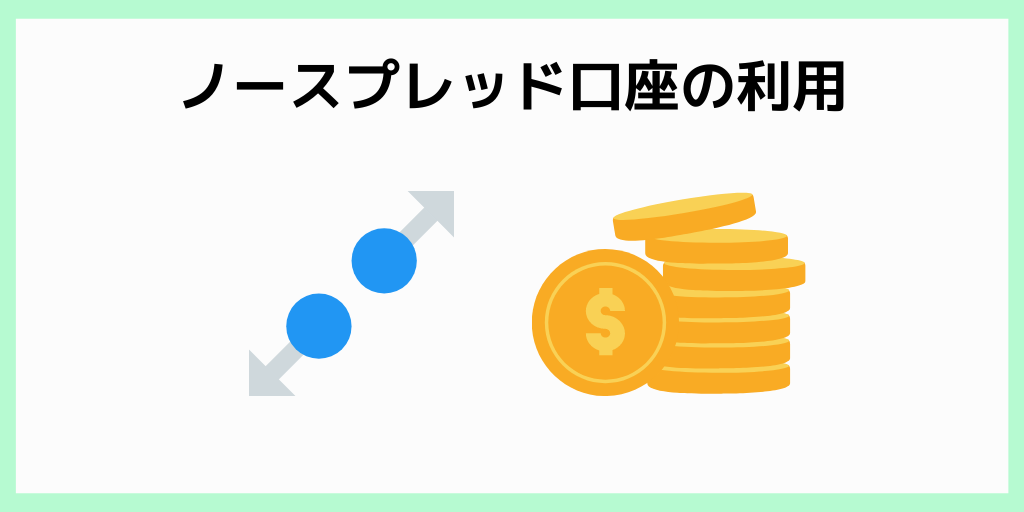 GEMFOREXでスキャルピングする方法_ノースプレッド口座の利用