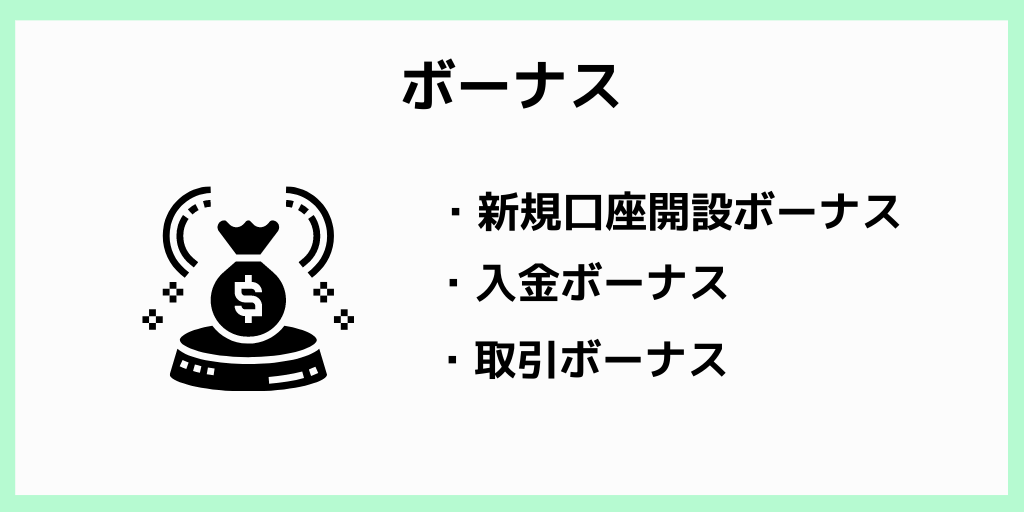 XMのマイクロ口座がスタンダード口座と同じ点_ボーナス