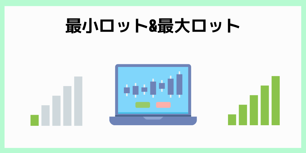 XMのマイクロ口座がスタンダード口座と違う点_最小ロット＆最大ロット