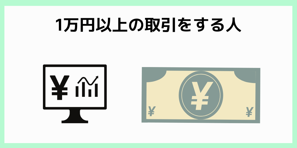 XMのマイクロ口座をおすすめできない人_1万円以上の取引をする人
