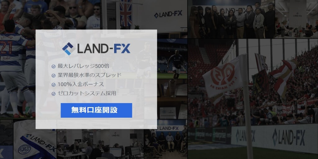LANDFX公式画像