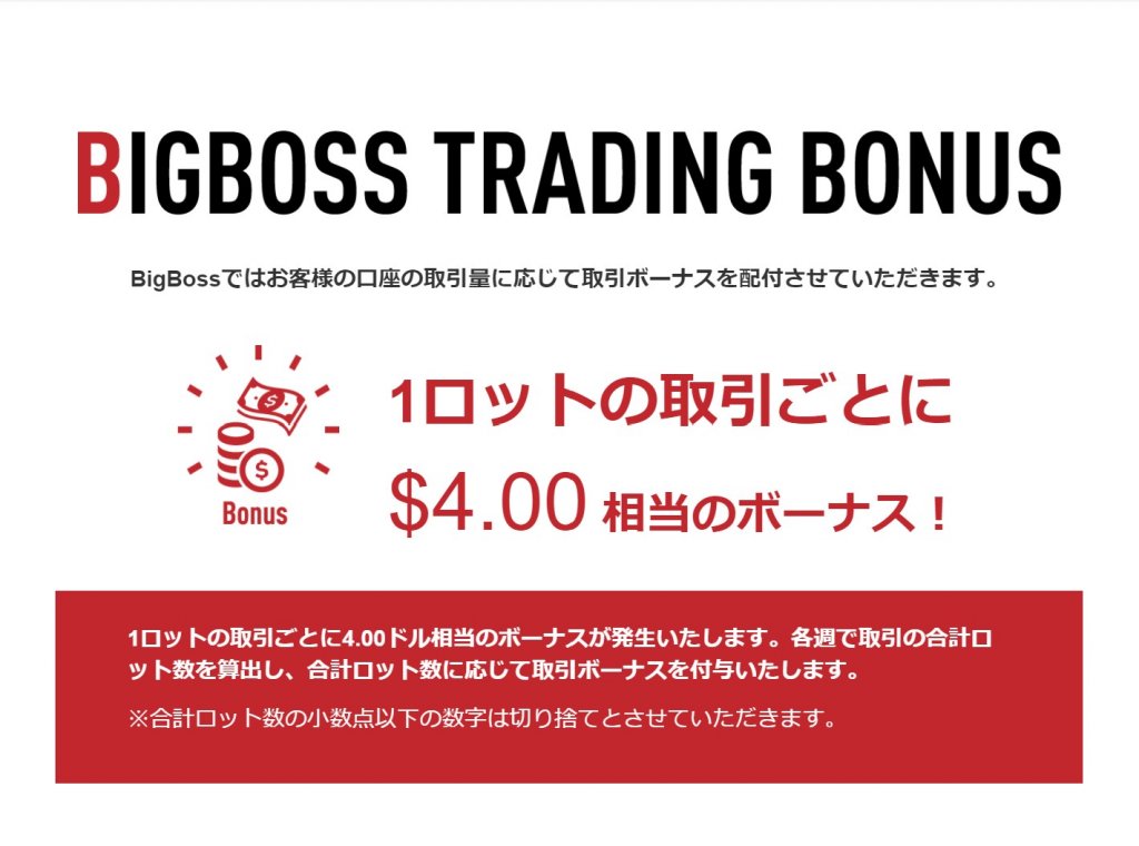 海外fx業者bigbossの評判 口コミはどう デメリットから見るビックボスの評価 Fxライブラリ