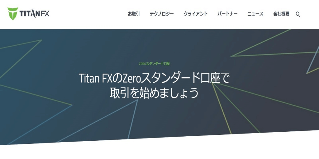 TitanFX スタンダード口座