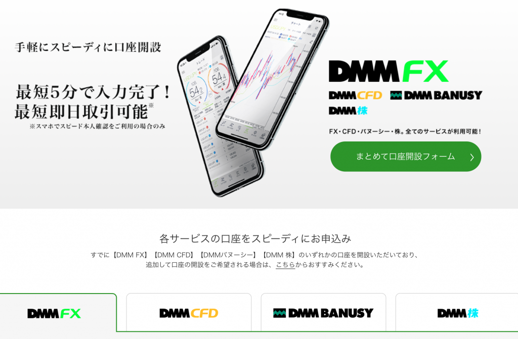 dmmfx口座開設