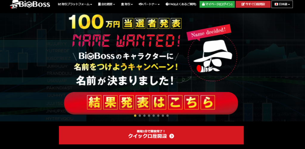 bigboss-口座開設