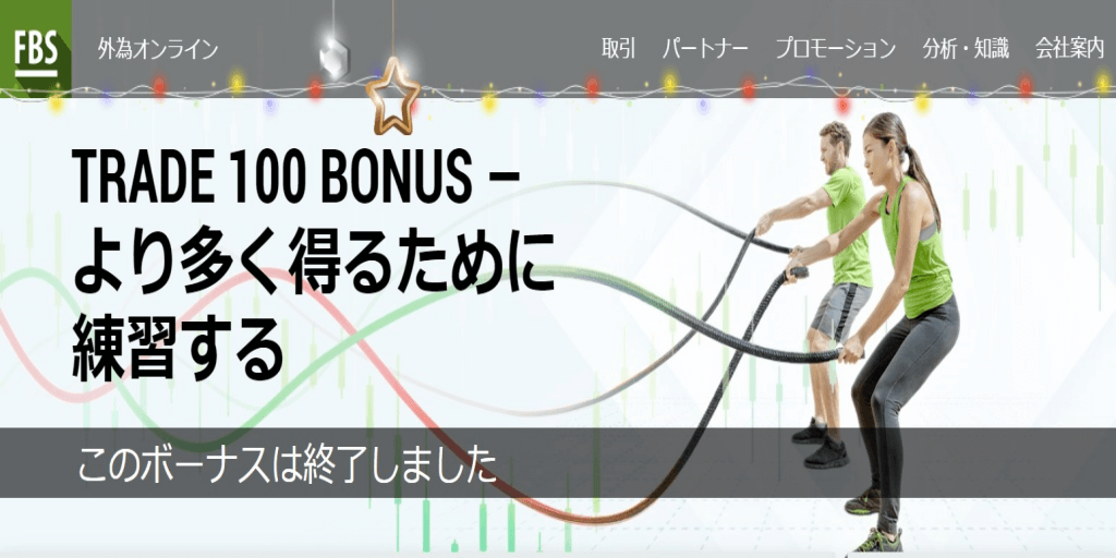 TRADE 100 BONUS