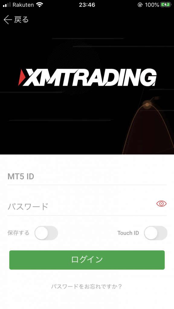 IDとパスワードの入力