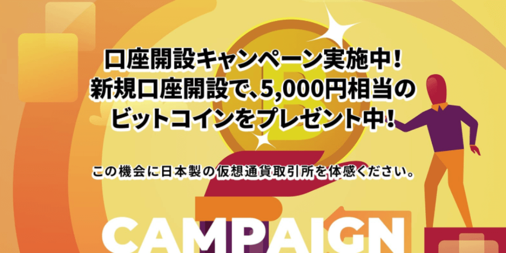 口座開設ボーナス