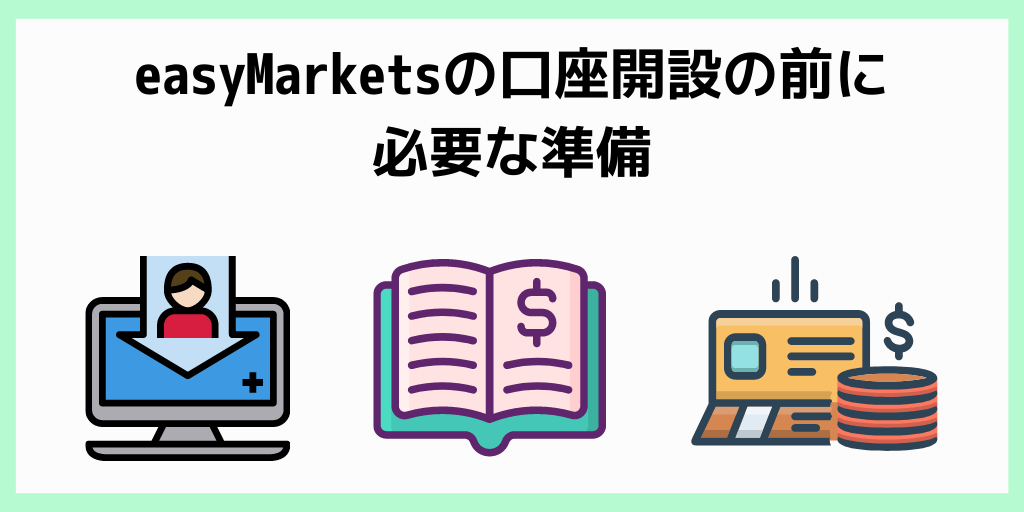 easyMarketsの口座開設の前に必要な準備