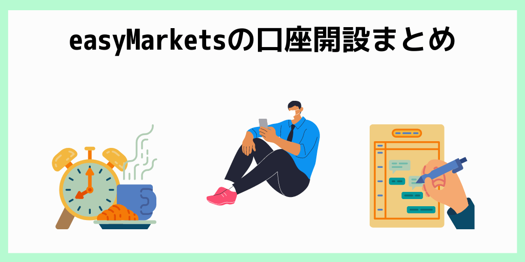 easyMarketsの口座開設まとめ