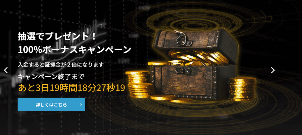 入金ボーナス