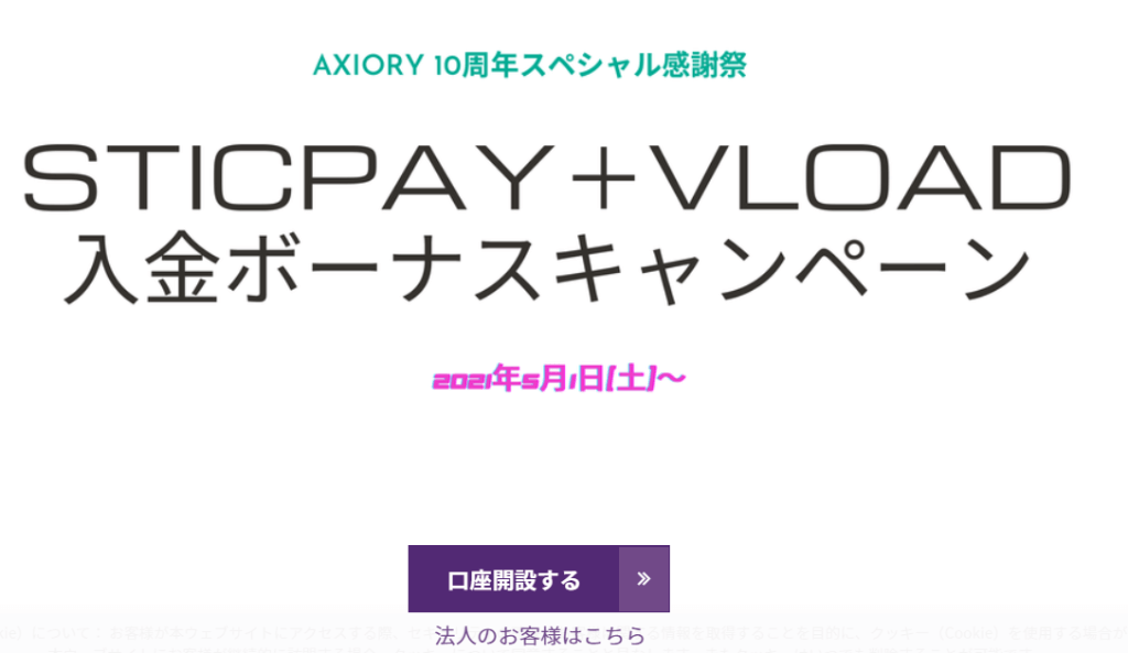 Sticpay・Vload入金ボーナスキャンペーン(開催中)