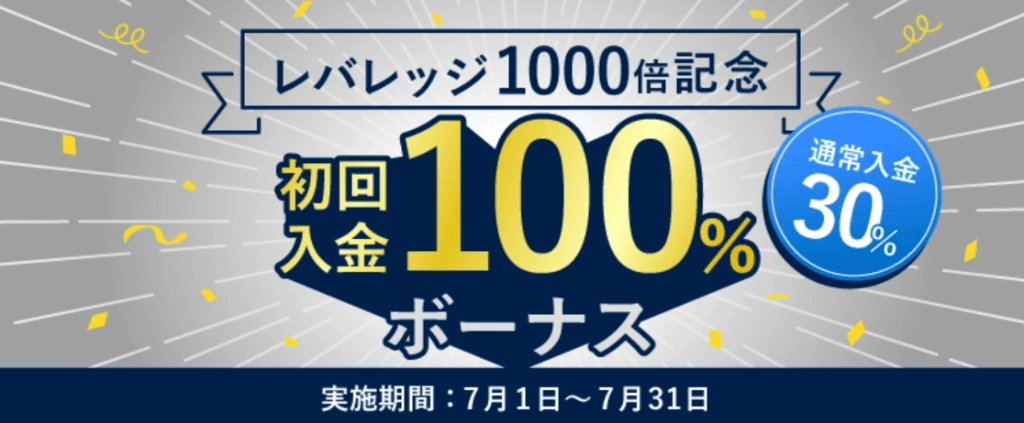 入金ボーナス