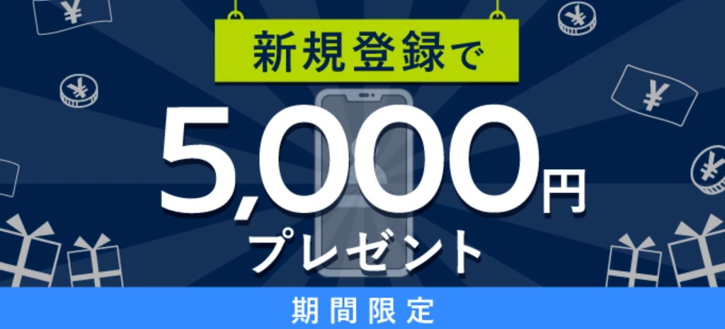口座開設ボーナス
