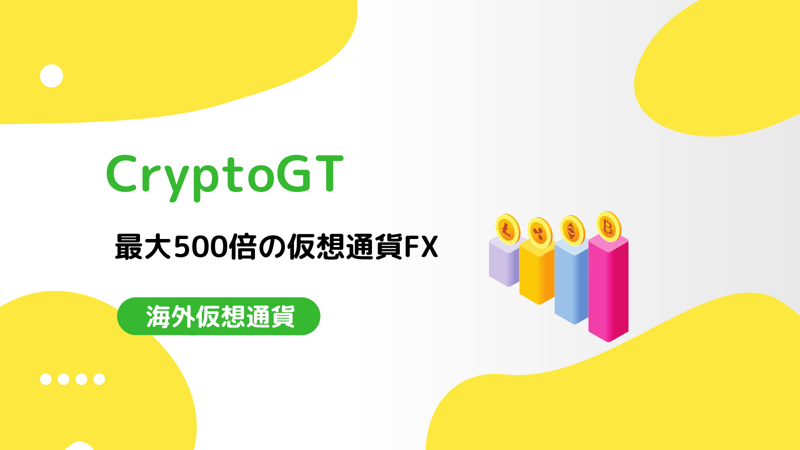 CryptoGT
